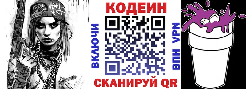 Купить закладки  Владикавказ  Кодеиновый сироп Lean Purple Drank 